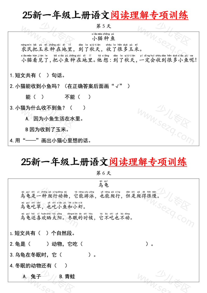 文档 25新一上语文阅读理解专项训练30天 的截图预览 3