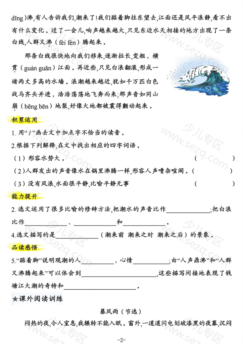 文档 25四上语文阅读理解专项训练(课内课文阅读理解训练与答题模板)含答案 的截图预览 3