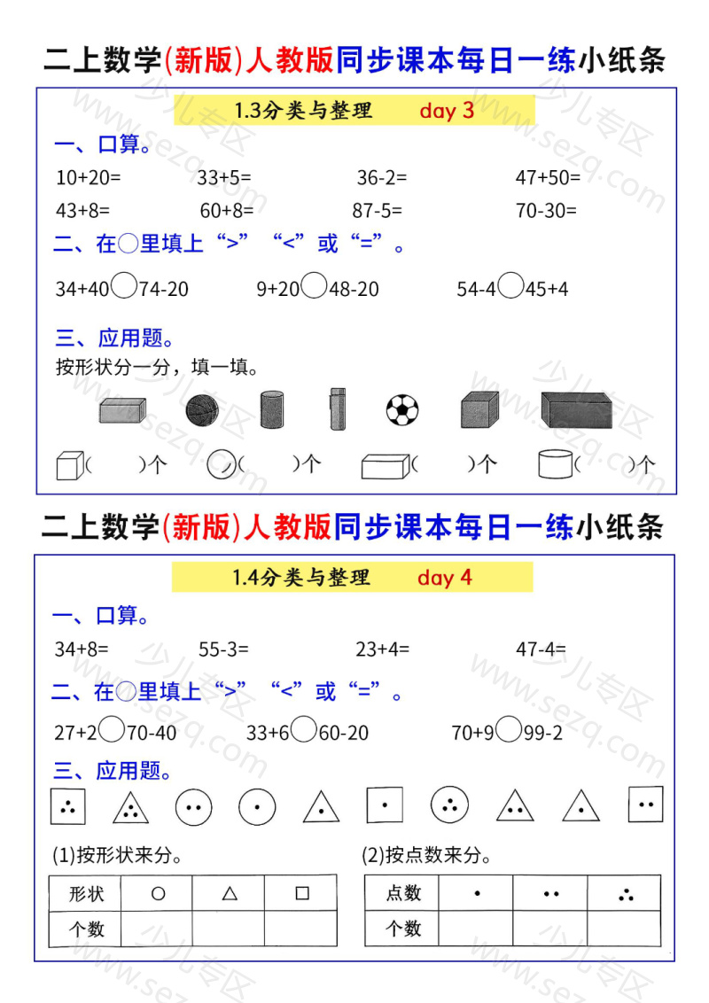 文档 25二上数学(新版)人教版同步课本每日一练小纸条71天 的截图预览 2