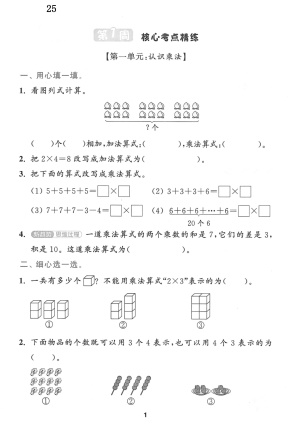 25秋二年级上册苏教版数学周末核心考点闯关练（42页）