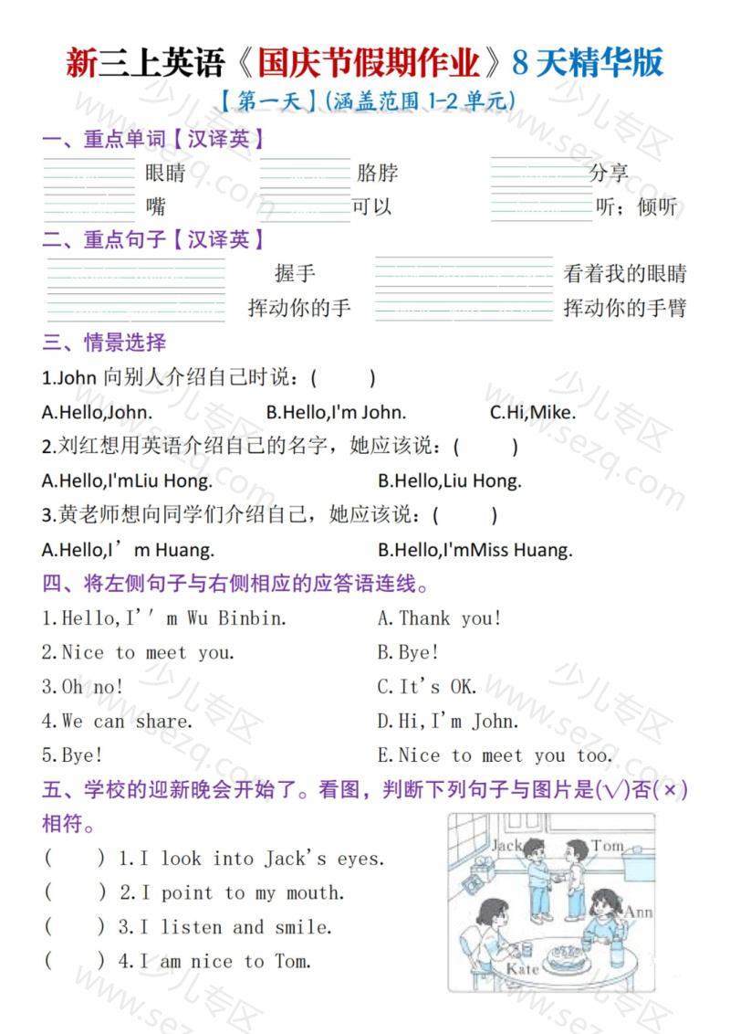 文档 25新三上英语人教PEP国庆假期作业8天精华版（含答案） 的截图预览 1