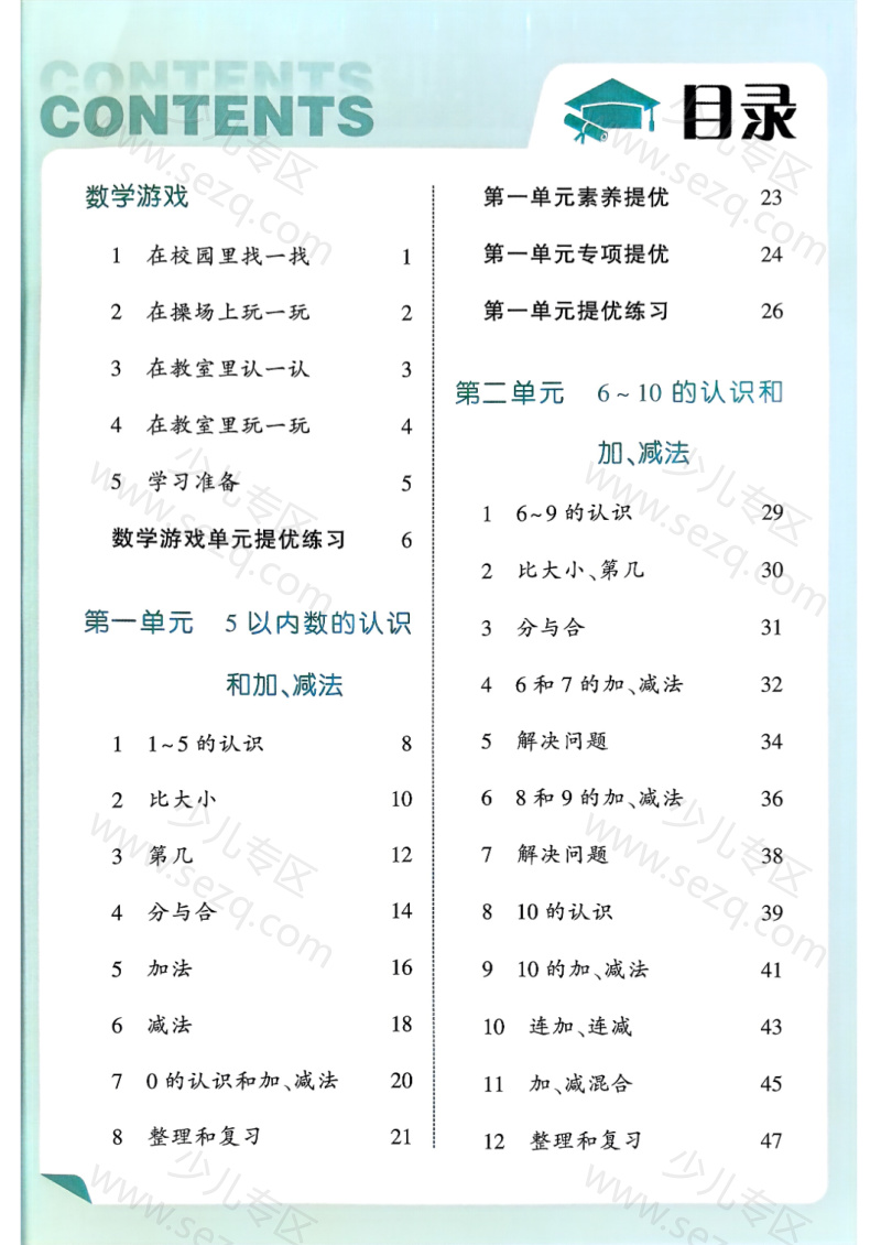 文档 25秋一上数学人教《数学游戏》同步练习含答案(学霸) 的截图预览 1