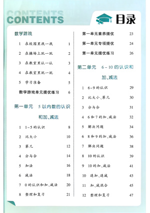 25秋一上数学人教《数学游戏》同步练习含答案（学霸）（10页）