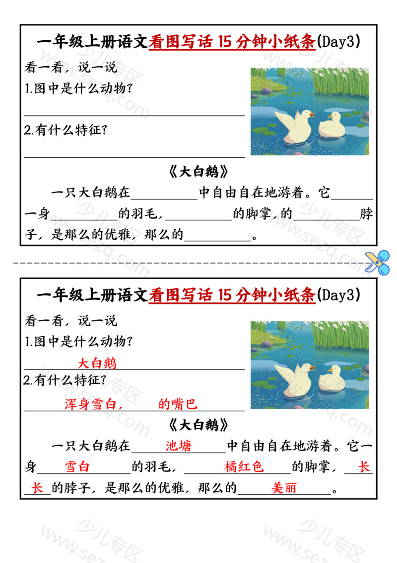 文档 25一年级上册语文【看图写话15分钟小纸条每日一练含范文 的截图预览 3