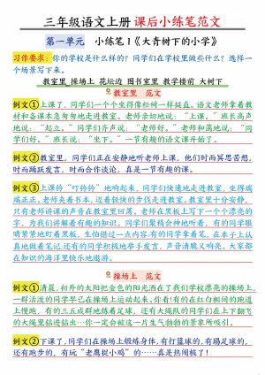 25秋三(上)语文《大青树下的小学》课后小练笔范文(5页)