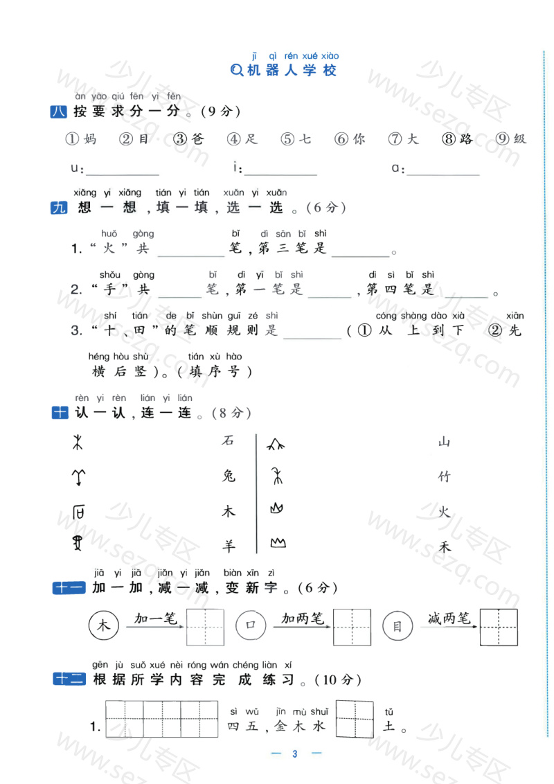 文档 25秋一年级上册语文第一次月考试卷(含答案) 的截图预览 3