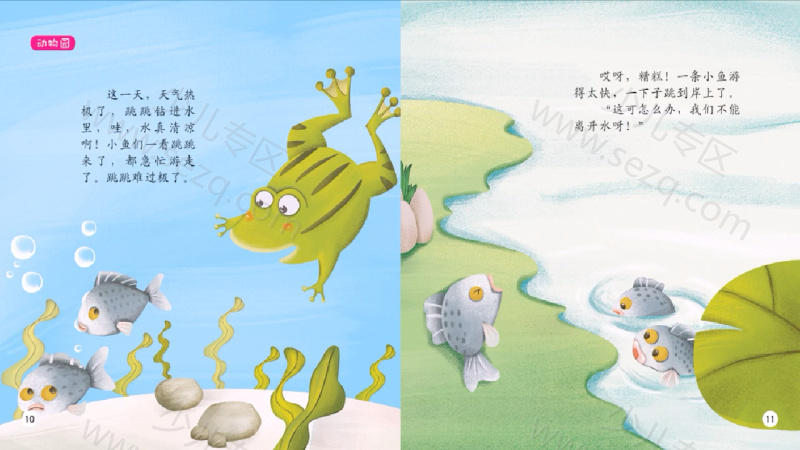 多元启智开发故事的剧照截图2