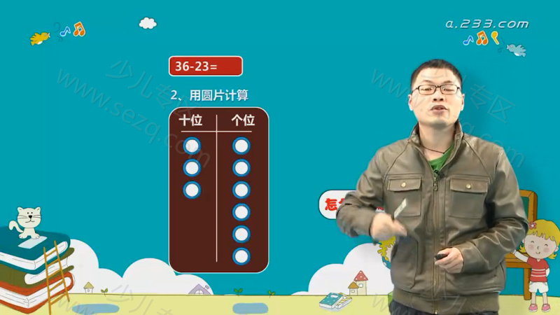 233网校人教版小学数学二年级上下册的剧照截图3