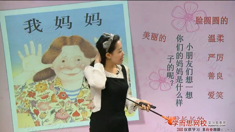 尔雅语文一级 成长年卡的剧照截图5