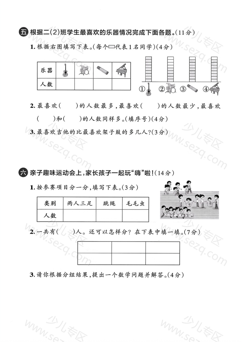 文档 25年人教版二年级上册数学第一单元达标测试卷3套含答案 的截图预览 3