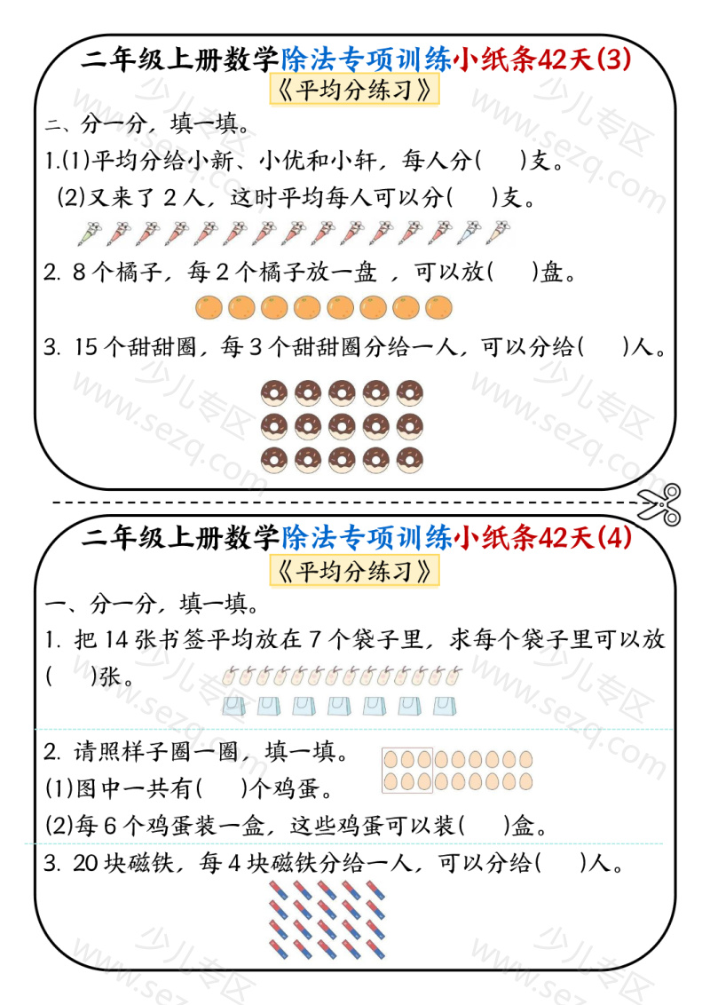 文档 25二上数学除法专项训练小纸条42天 的截图预览 2