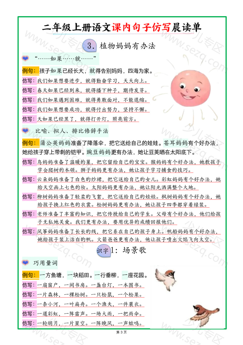 文档 25新二上语文课内句子仿写晨读单 的截图预览 3