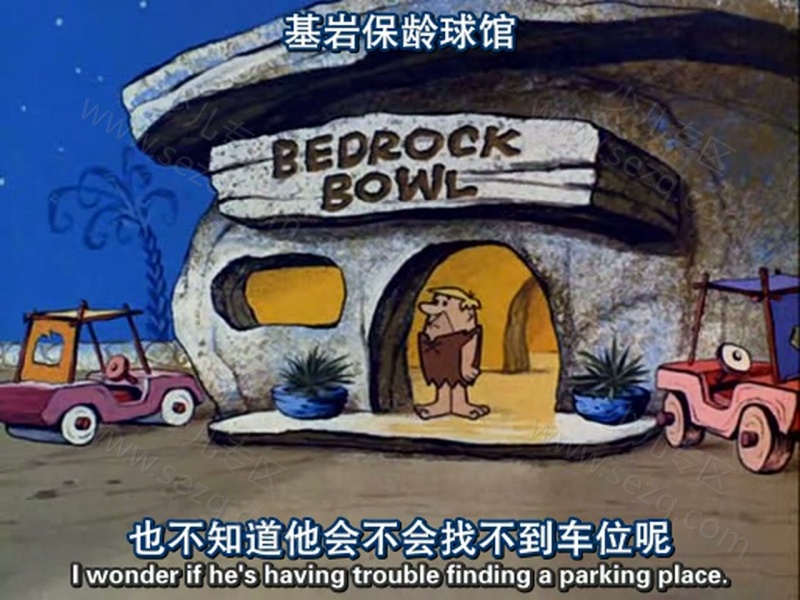 摩登原始人的剧照截图2