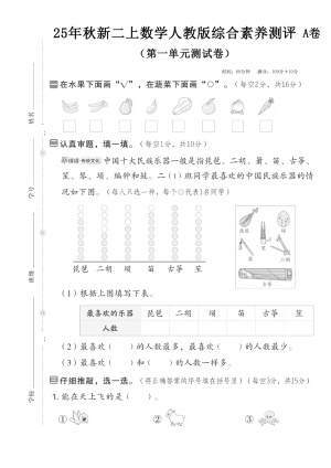 25秋二年级上册数学人教版第一单元测试卷含答案（共3套）（15页）
