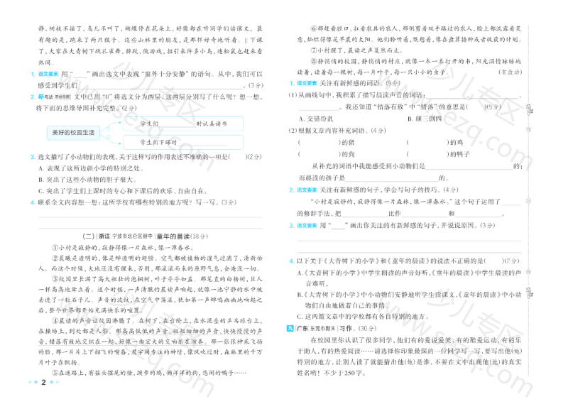文档 25秋好卷三年级语文上第一、二、三单元AB卷含答案 的截图预览 2