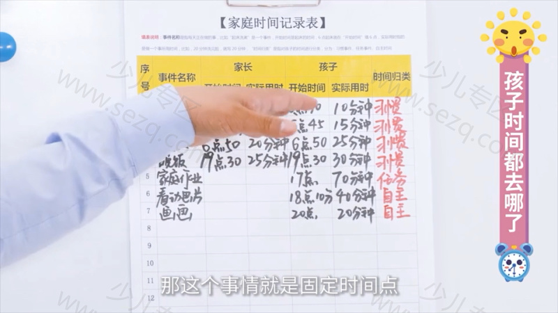 儿童的时间管理必修课的剧照截图3