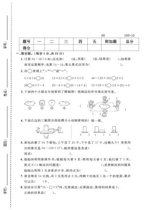 25秋三年级（上）数学第一次月考测试卷《人教版》（6页）