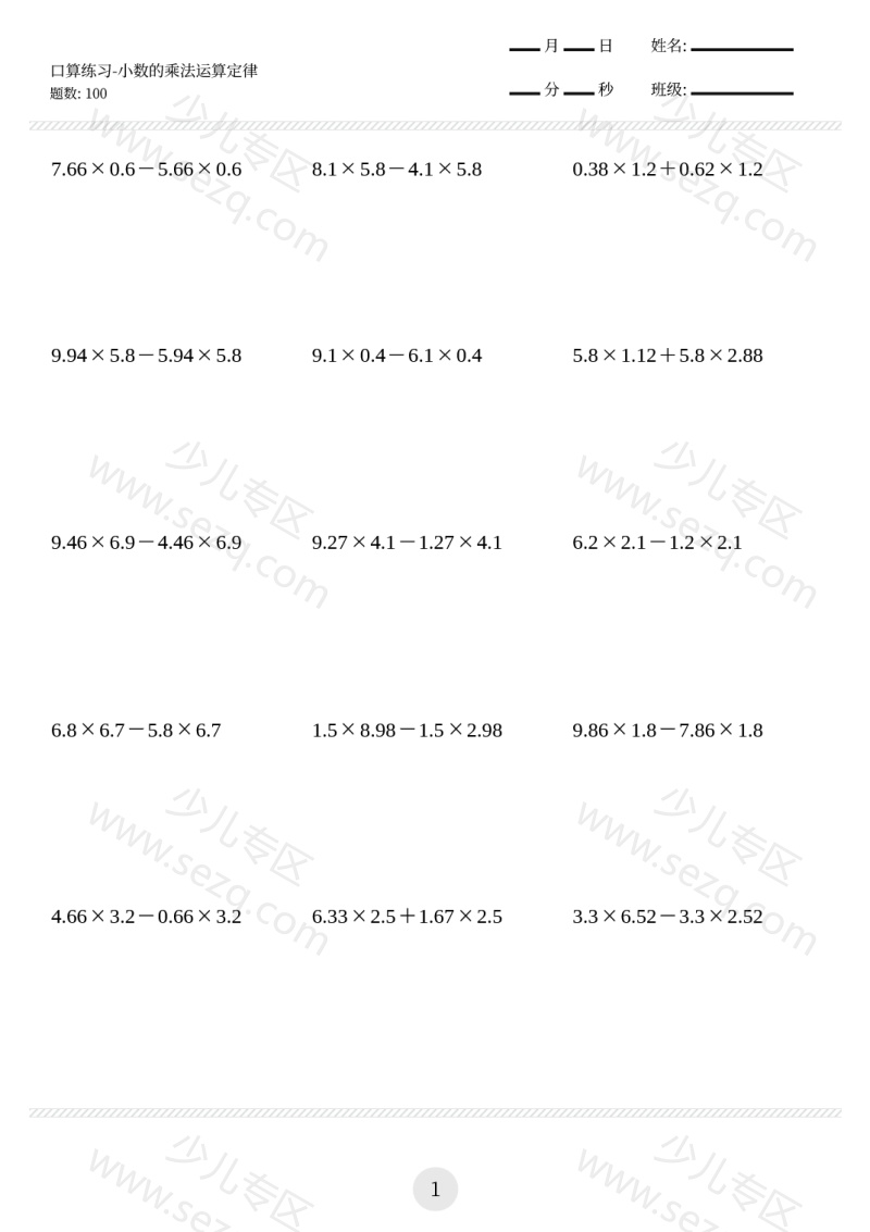 文档 五年级口算练习题 的截图预览 3