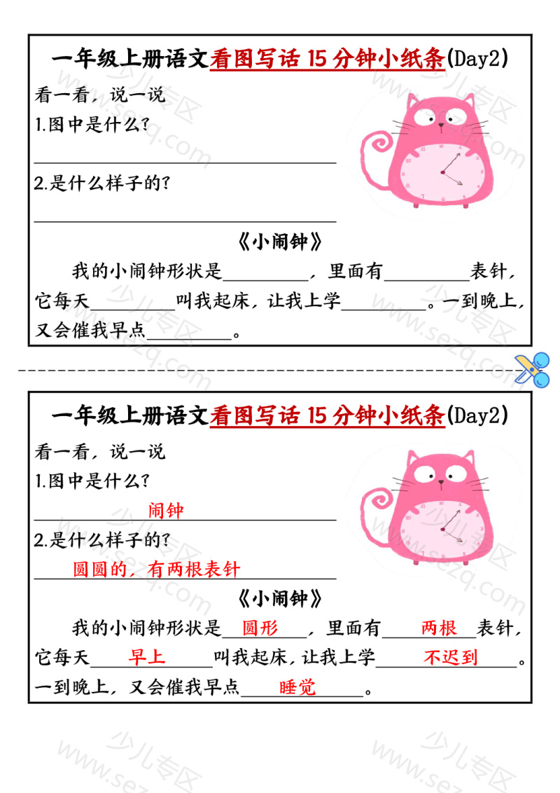 文档 25一年级上册语文【看图写话15分钟小纸条每日一练含范文 的截图预览 2