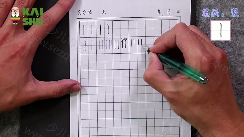 叶晔硬笔书法亲子课的剧照截图5