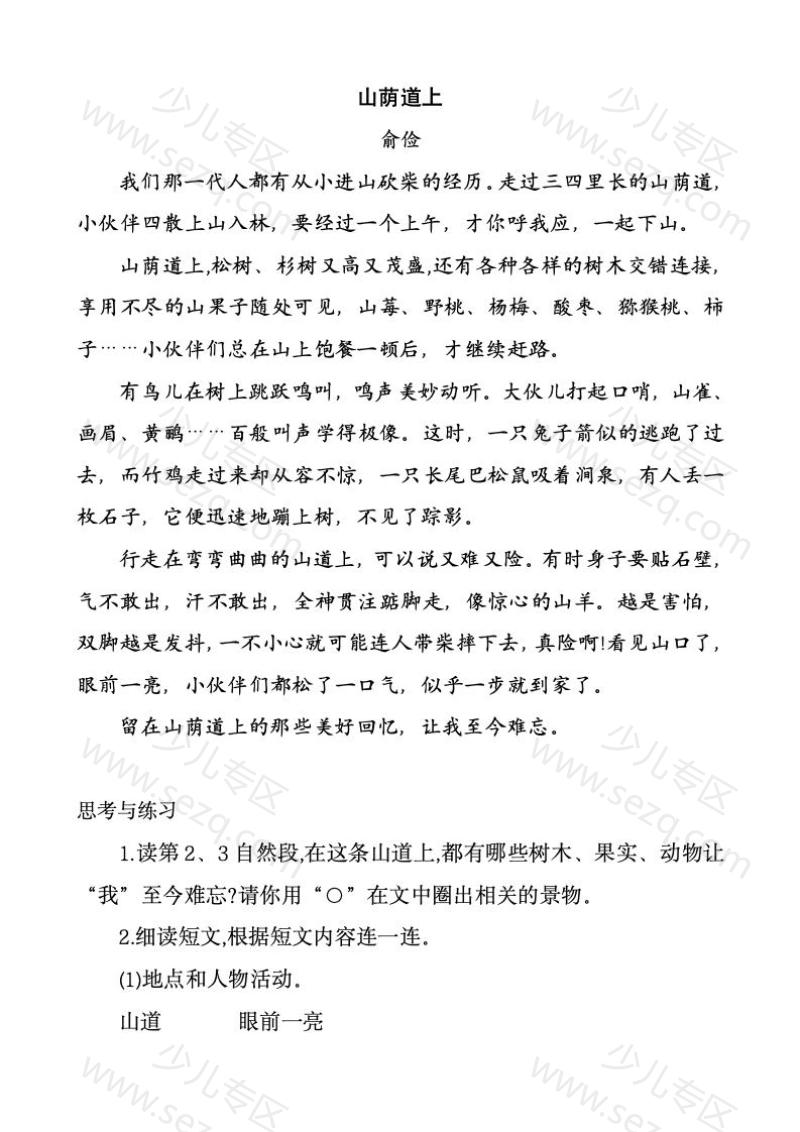 文档 25秋二上语文同步阅读理解类文阅读训练(全册新版word可编辑) 的截图预览 1