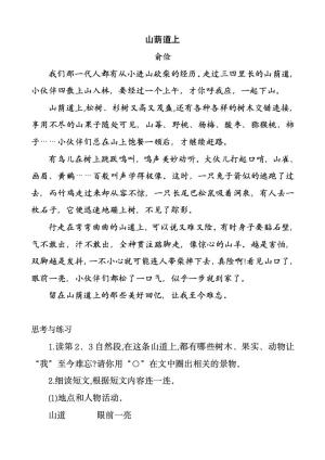 25秋二上语文同步阅读理解类文阅读训练(全册新版word可编辑)