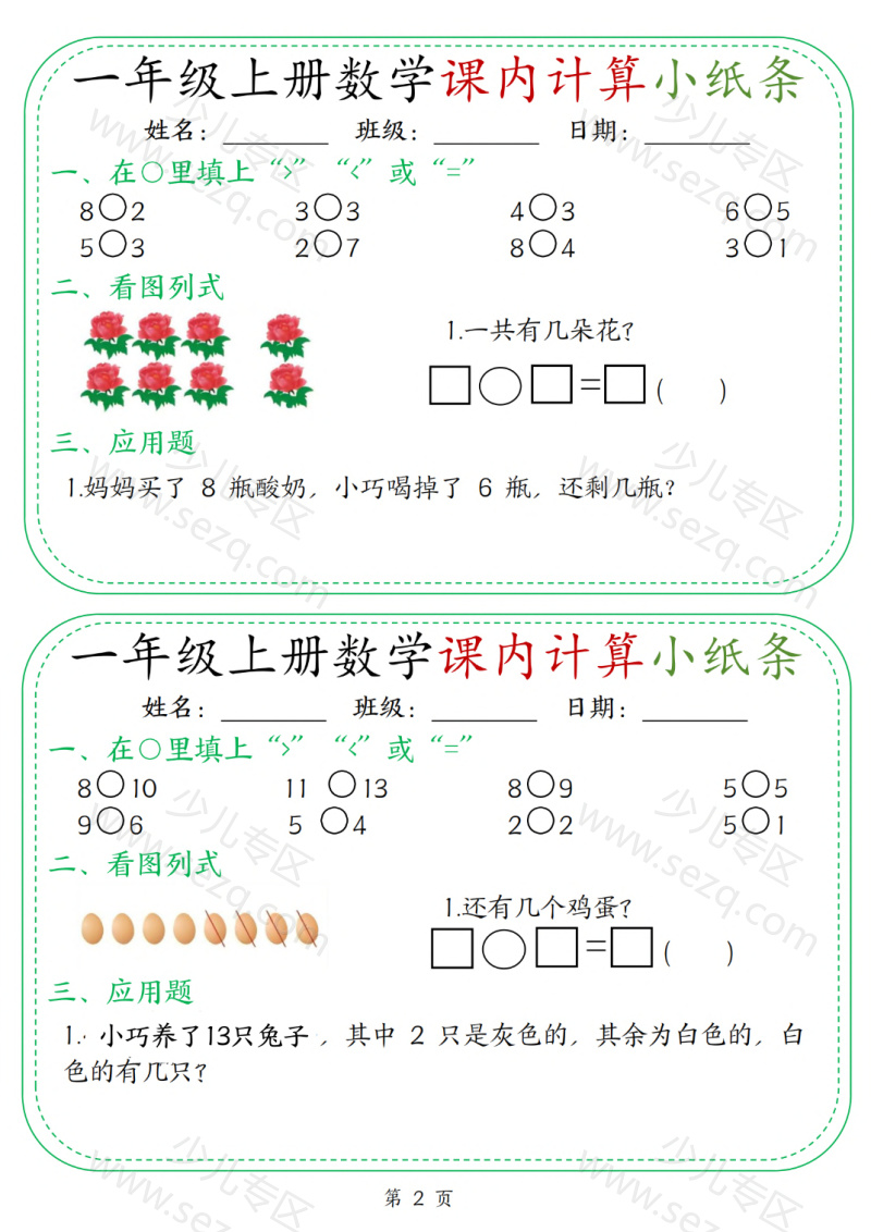 文档 25新一上数学课内计算小纸条30天 的截图预览 2