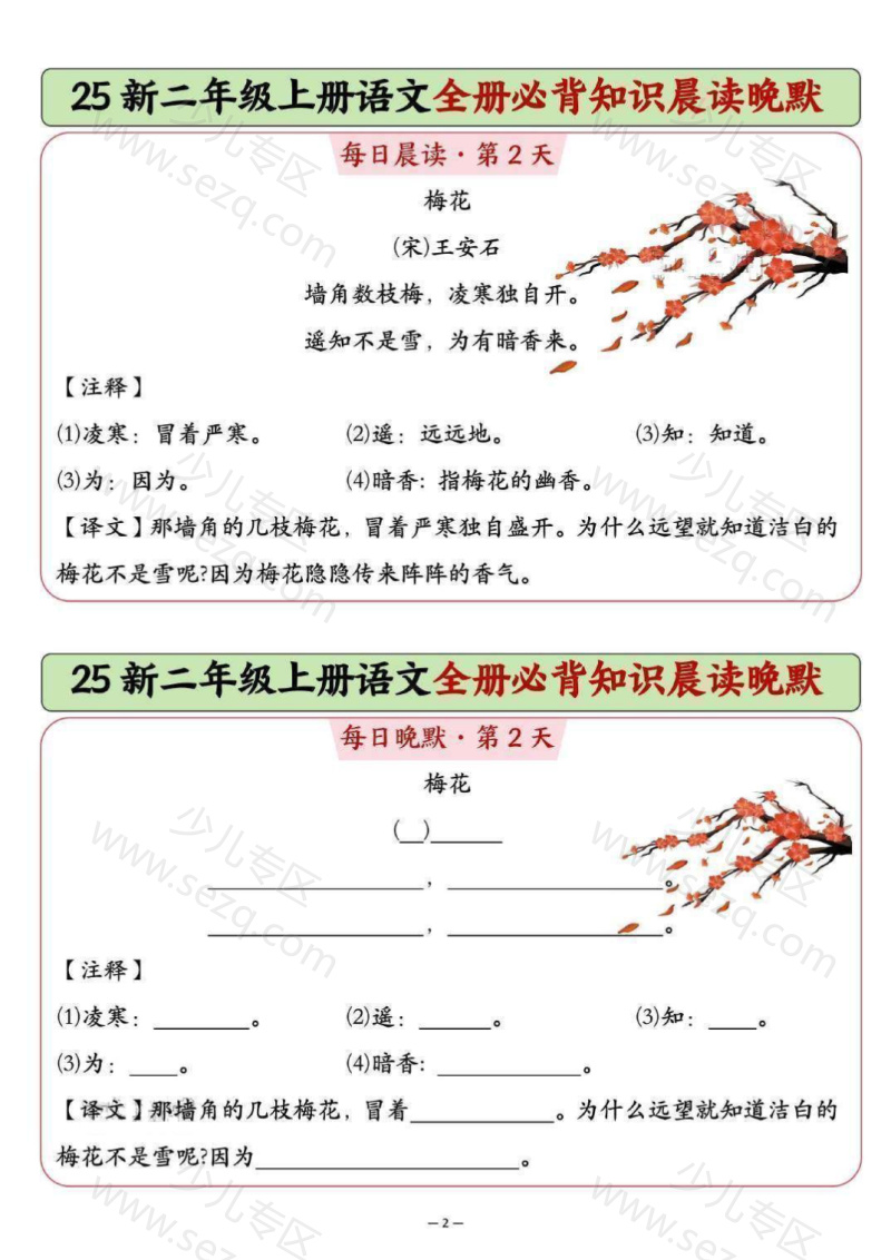 文档 25新二年级上册语文全册必背知识晨读晚默 的截图预览 2
