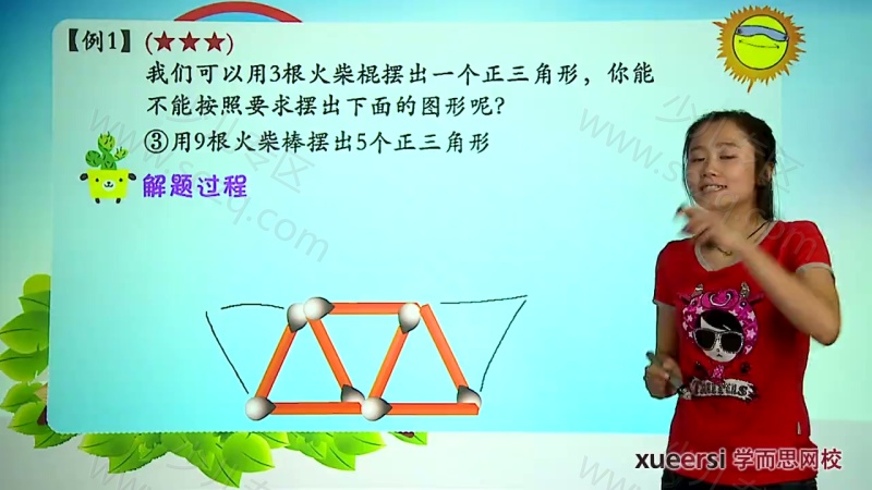 学而思二年级奥数竞赛班的剧照截图6