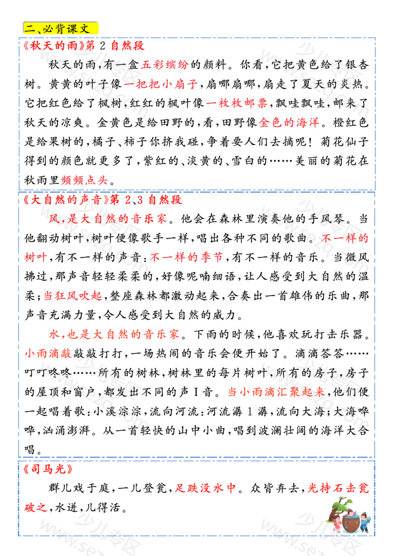 文档 25秋新版三上语文预习必背九大知识点汇总 的截图预览 2