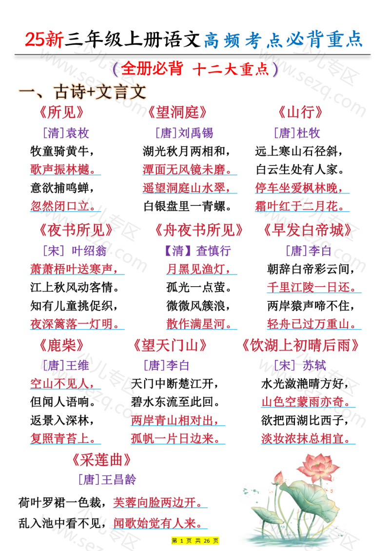 文档 25新版三年级上册语文全册高频考点必背重点(十二大重点) 的截图预览 1