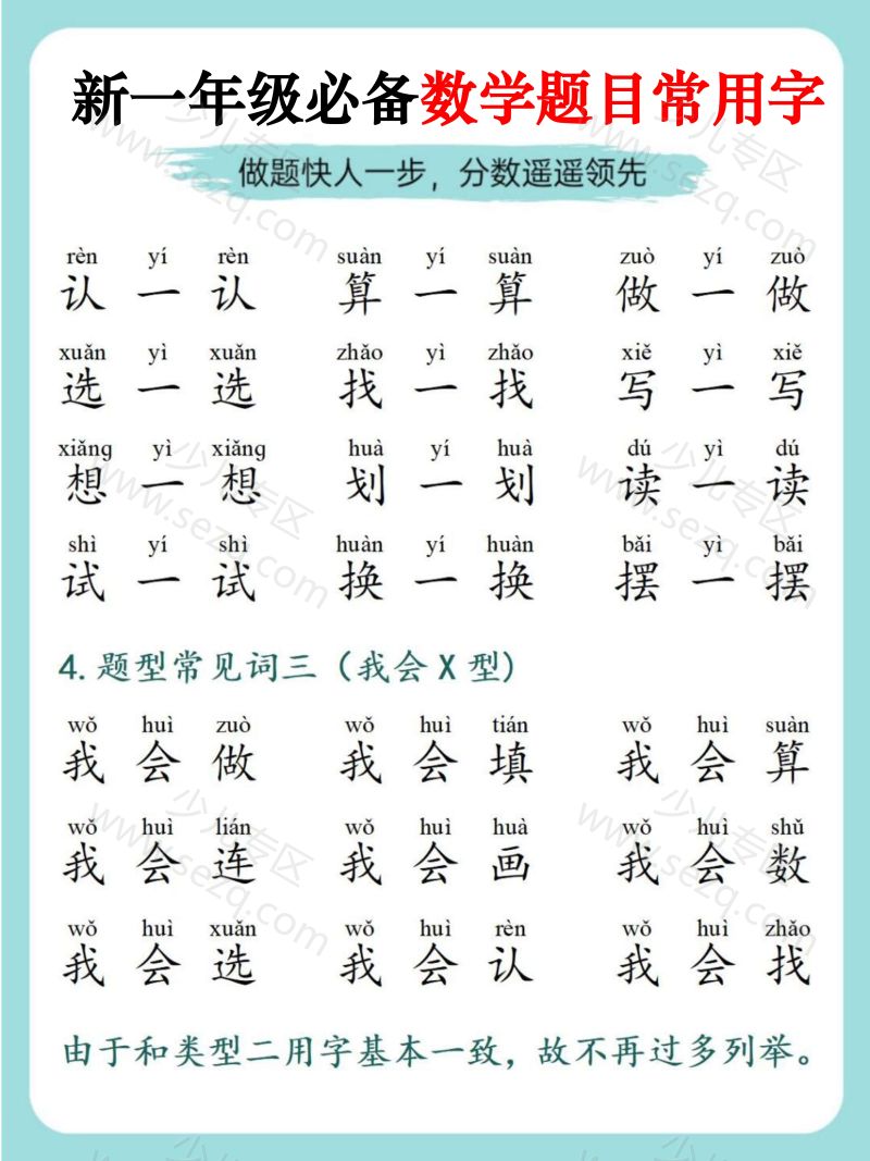文档 25新一年级必备数学题目常用字 的截图预览 2