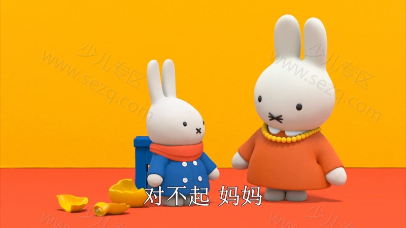米菲大冒险大与小的剧照截图3