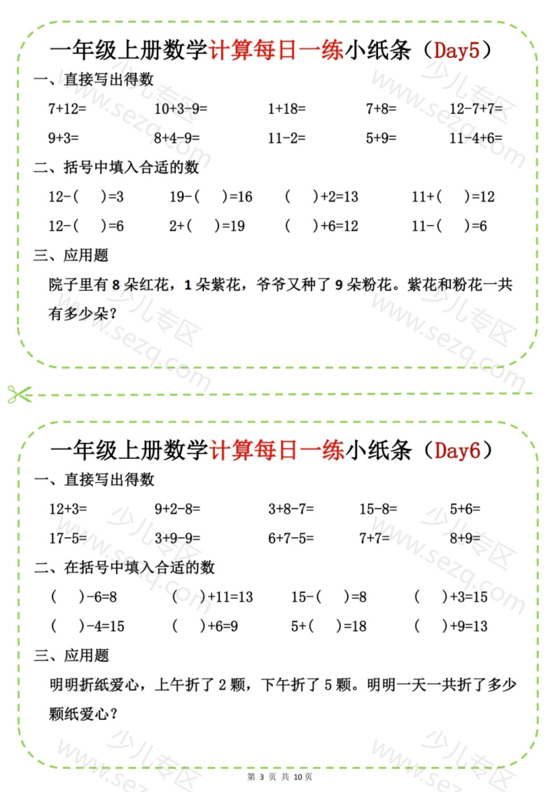 文档 25新一上数学计算每日一练小纸条20天 的截图预览 3