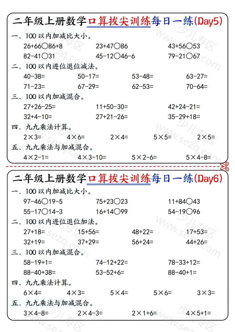 文档 25二上数学口算拔尖训练每日一练小纸条16天（含答案）100以内加减、乘法口算、乘加乘减口算 的截图预览 3