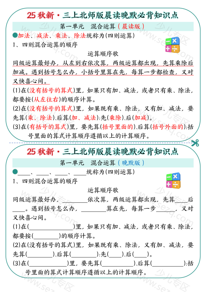 文档 25秋新三上数学北师版晨读晚默必背知识点 的截图预览 1
