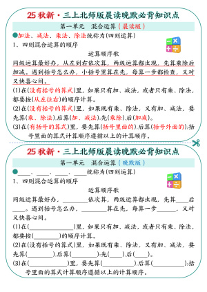 25秋新三上数学北师版晨读晚默必背知识点（19页）