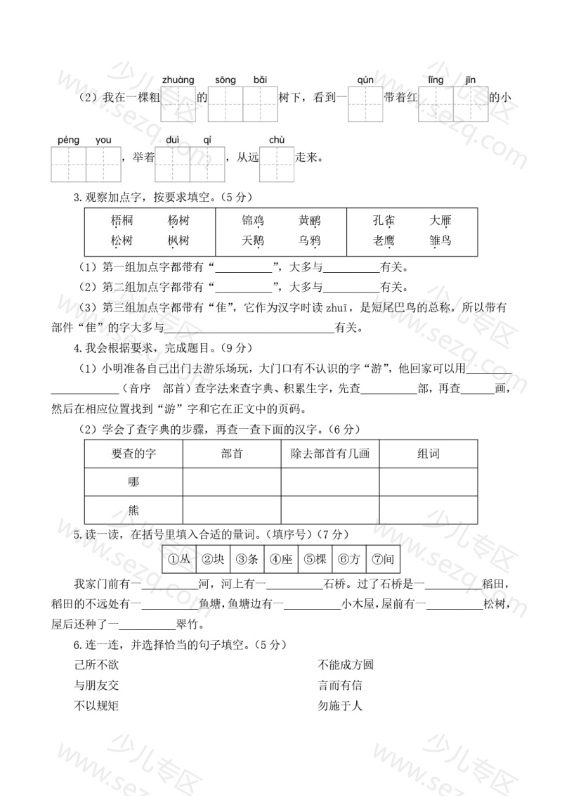 文档 2025-2026学年二年级语文第一次月考（第一二单元）（考试版A4）含答案 的截图预览 2