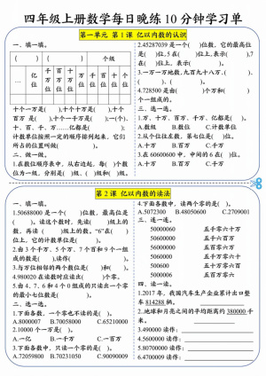 25四上数学每日晚练10分钟学习单（含答案）（40页）