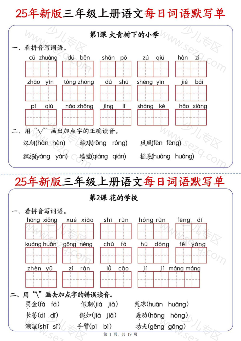 文档 (25秋)小学语文《每日词语默写单》3年级上册 的截图预览 1