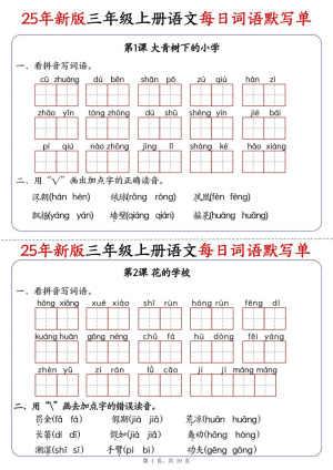 (25秋)小学语文《每日词语默写单》3年级上册(19页)