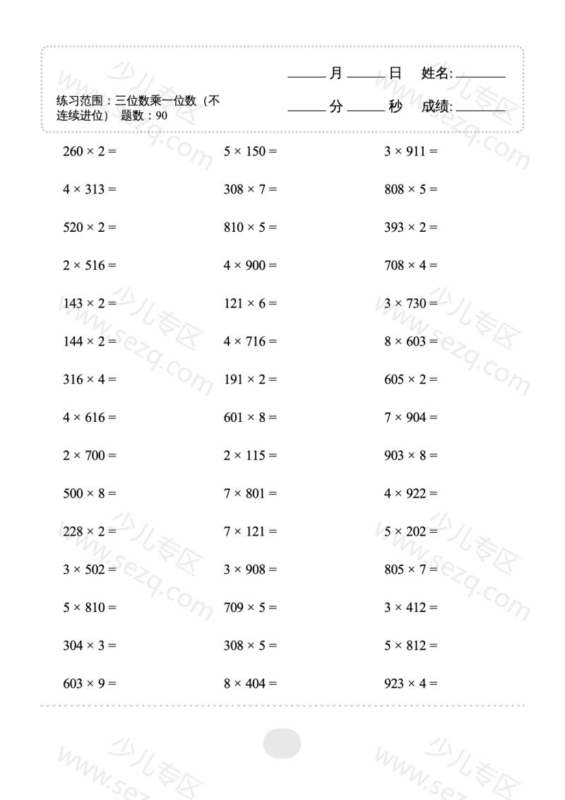 文档 【三上】口算题(三位数乘一位数（不连续进位）1800 的截图预览 2