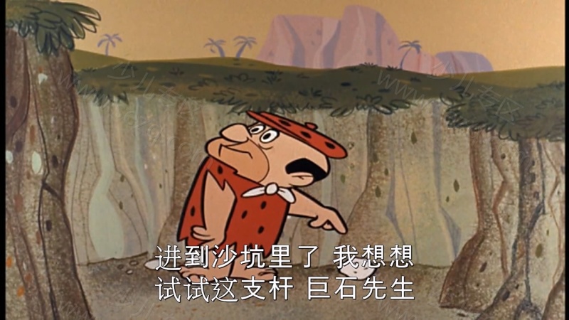 摩登原始人的剧照截图2