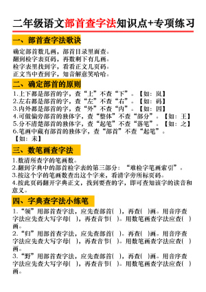 25二年级语文部首查字法知识点及专项练习（6页）