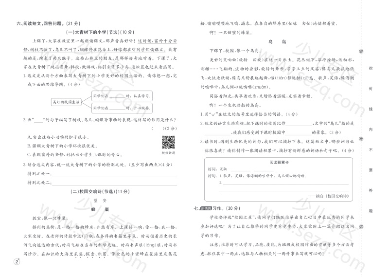 文档 25秋三年级上册语文学业质量检测卷(1-4单元及阶段测评及期中2套含答案) 的截图预览 2
