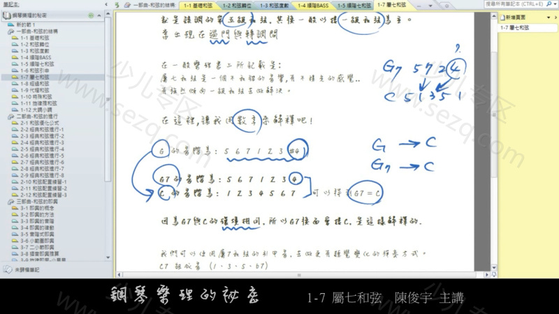 钢琴乐理的秘密的剧照截图4