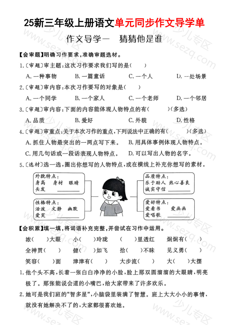 文档 25新三上语文1-8单元同步作文导学单(含答案) 的截图预览 1