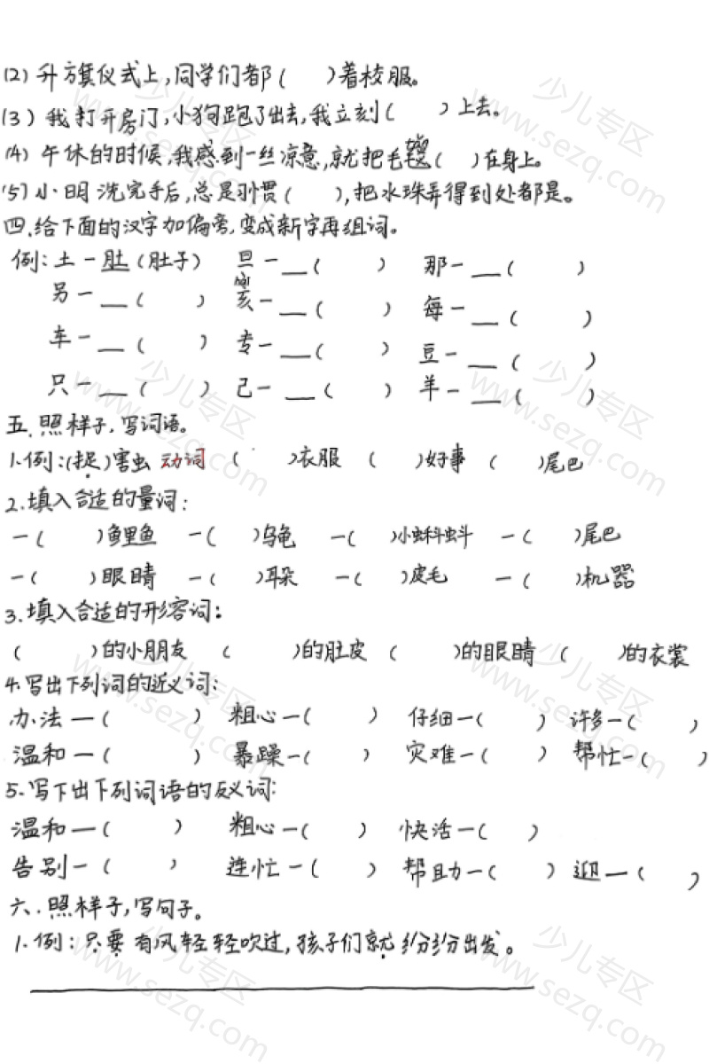 文档 25秋二年级上册语文第一单元易错题手写版(含答案) 的截图预览 2