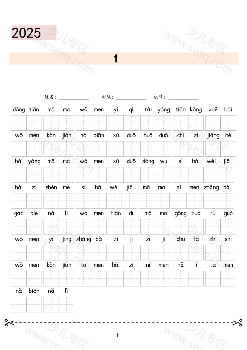 文档 2025新二年级上册语文课文词语专项训练看拼音写词语 的截图预览 1