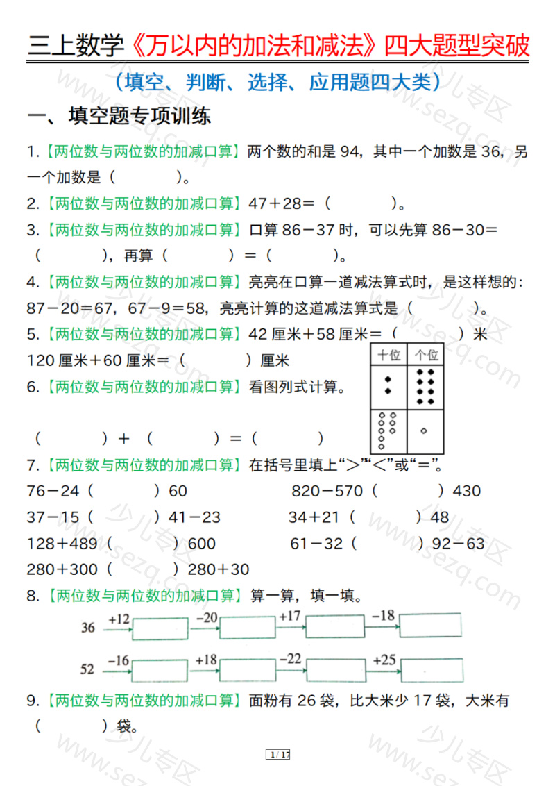 文档 25秋三年级上册数学《万以内的加法和减法》四大题型突破专训 的截图预览 1